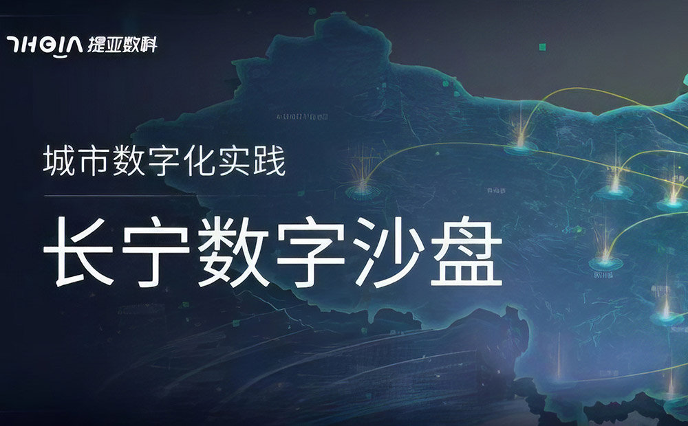 长宁数字沙盘，感知经济新脉动