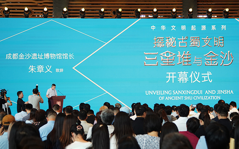 古蜀文明穿越时空，三星堆与金沙遗址成果展盛大开幕