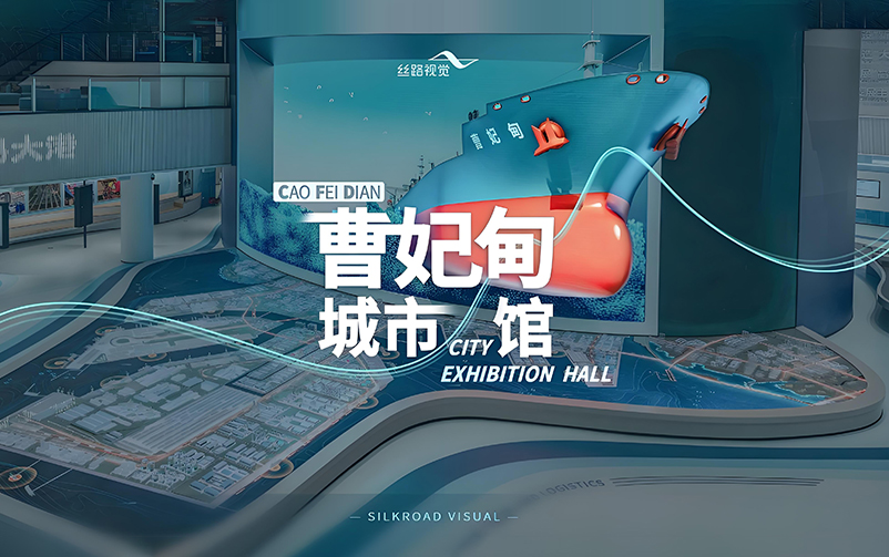 向海而生，因港而兴：曹妃甸城市馆