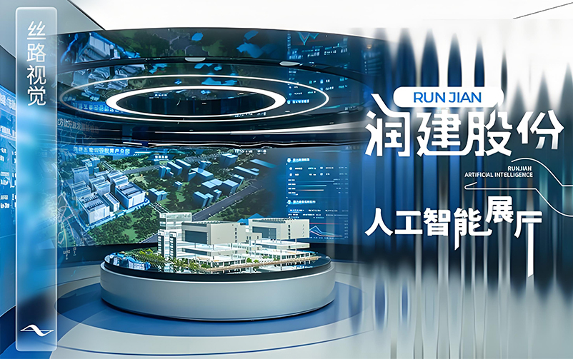 润万物，建未来：润建股份人工智能展厅
