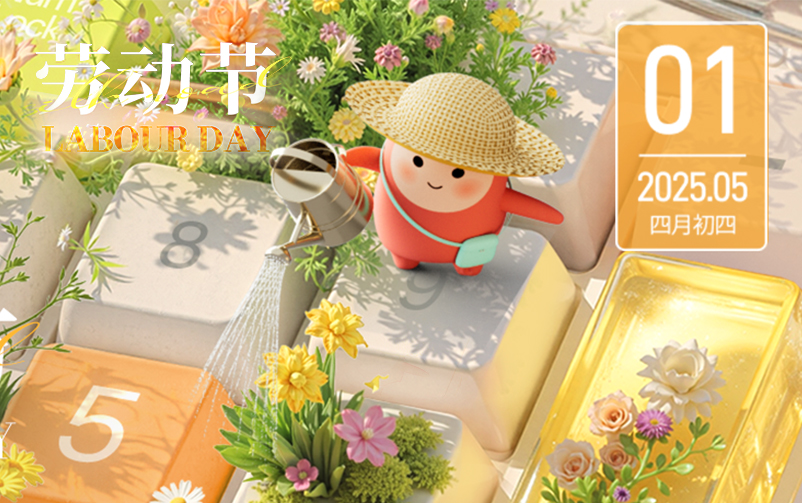 劳动节 | 以平凡，筑不凡