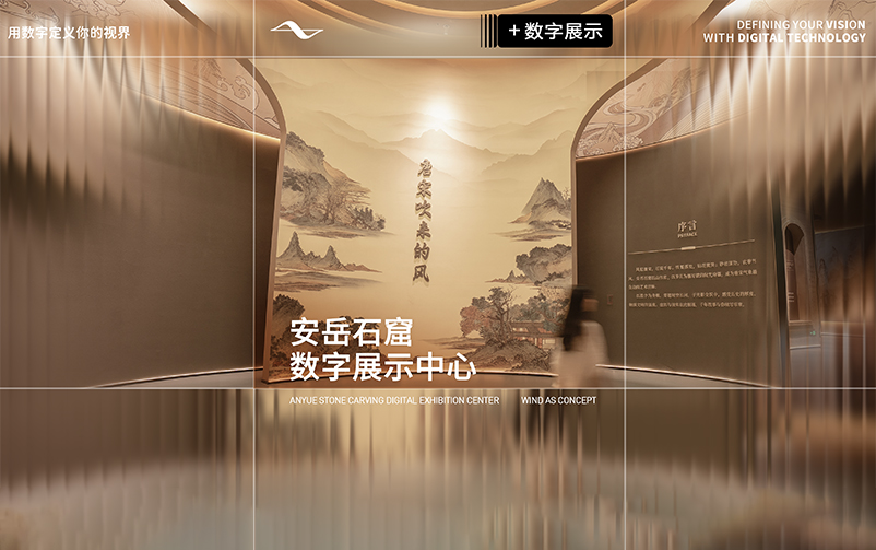 博古览今，延续文明之息：安岳石窟数字展示中心