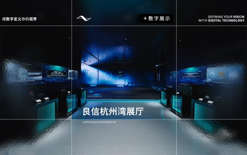 杭湾新坐标，点亮创新潮：良信杭州湾展厅
