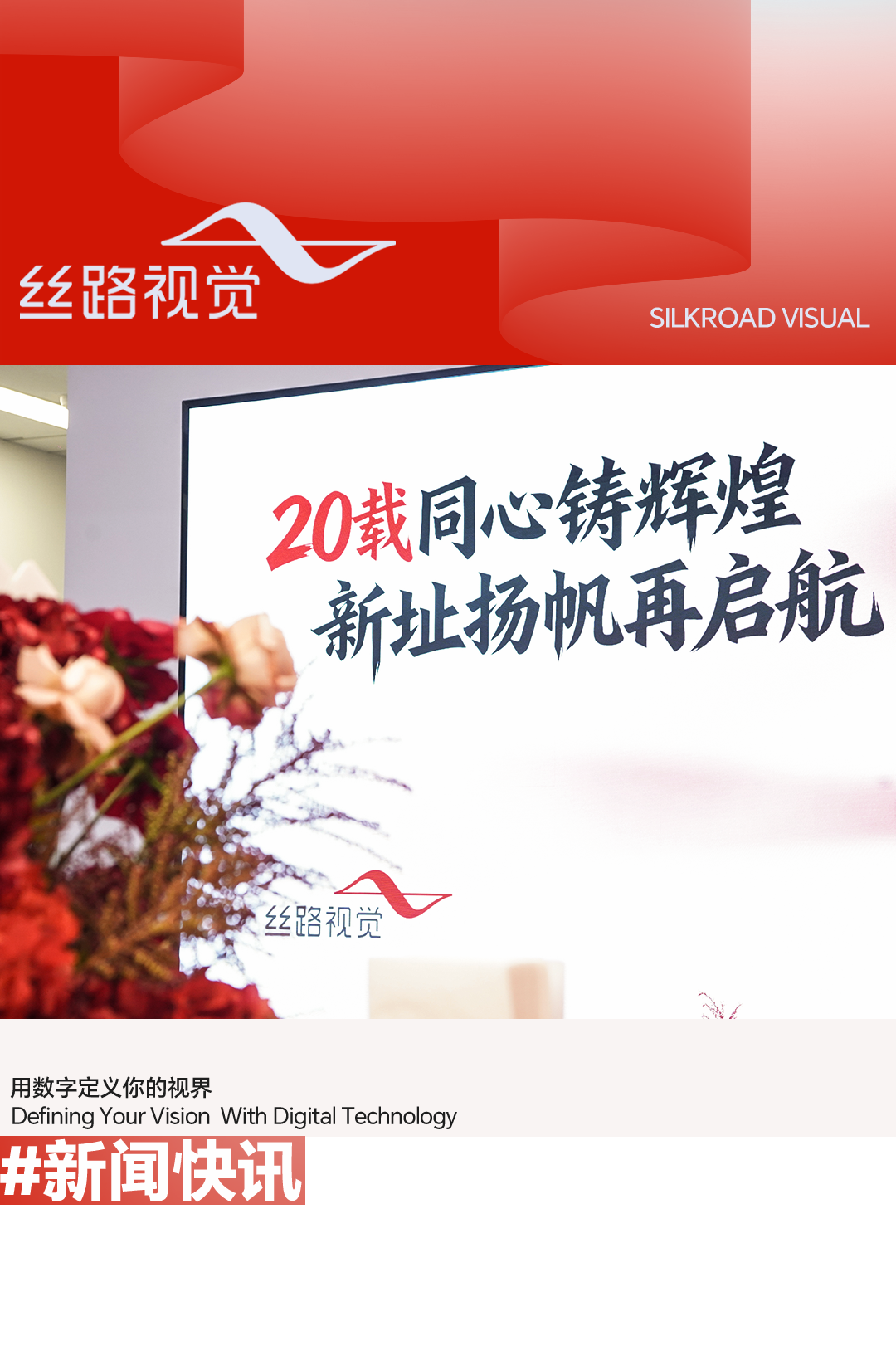 9091美高梅官方网站视觉北京分公司乔迁新址，启幕发展新篇
