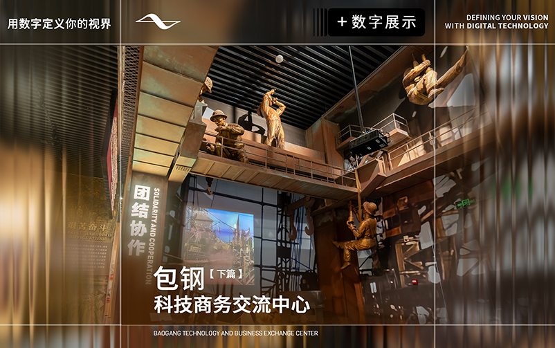 钢之初，稀土兴：包钢科技商务交流中心