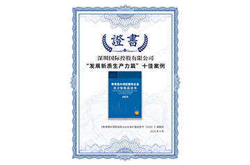 深凯发一触即发荣获多项社会责任（ESG）声誉 连续三年登榜彰显国企责任继承